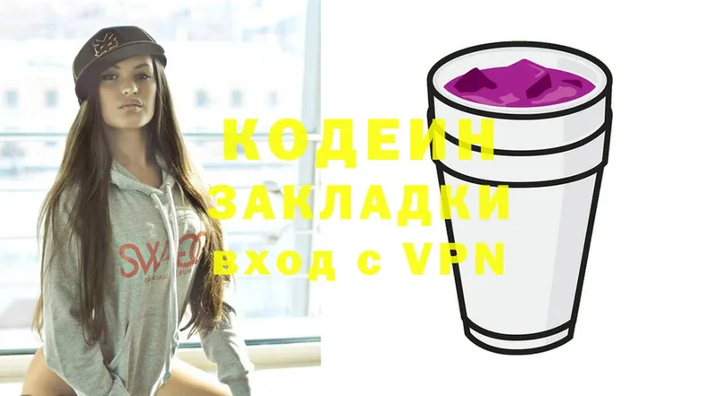 цены наркотик  Володарск  Кодеин Purple Drank 