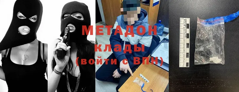 МЕТАДОН кристалл  Володарск 